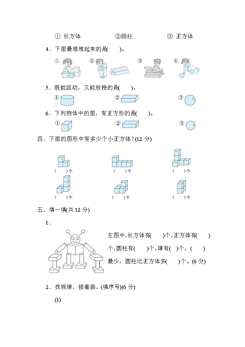 青岛版一年级上册数学 第六单元　认识图形 测试卷03