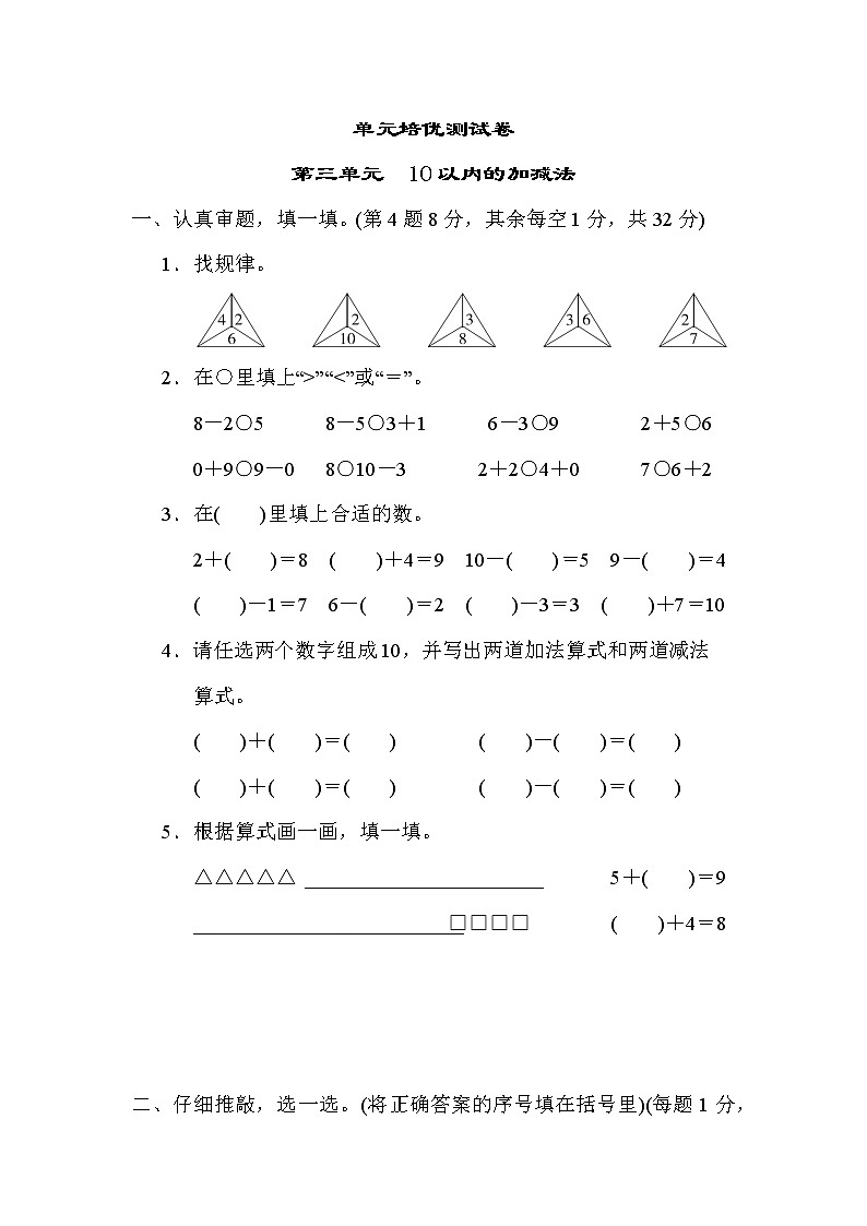 青岛版一年级上册数学 第三单元　10以内的加减法 测试卷第1页