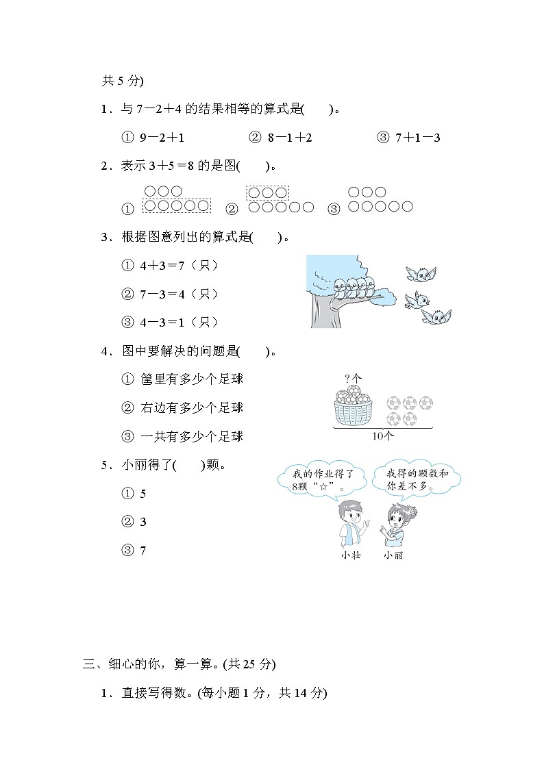 青岛版一年级上册数学 第三单元　10以内的加减法 测试卷第2页