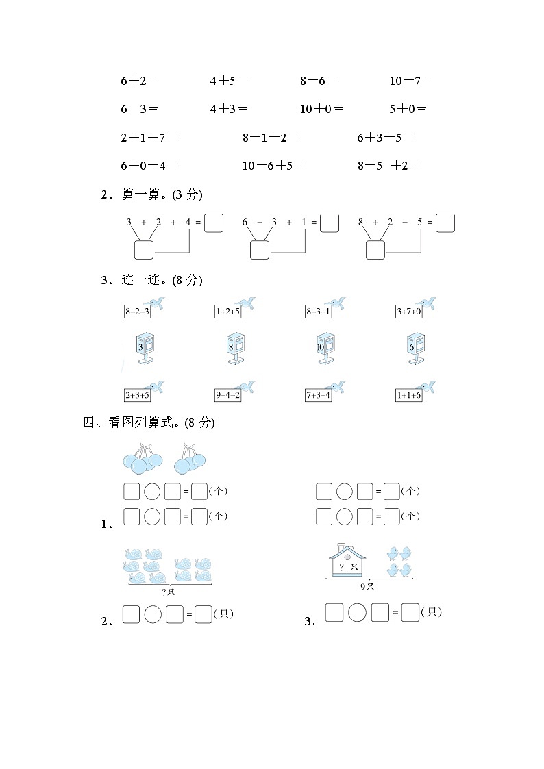 青岛版一年级上册数学 第三单元　10以内的加减法 测试卷第3页