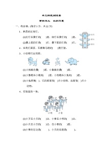 数学四 有趣的游戏——认识位置测试题