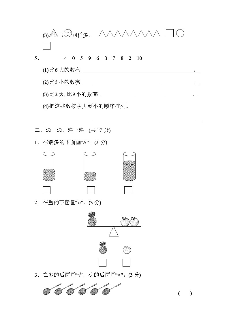 青岛版一年级上册数学 第一、二单元过关检测卷02