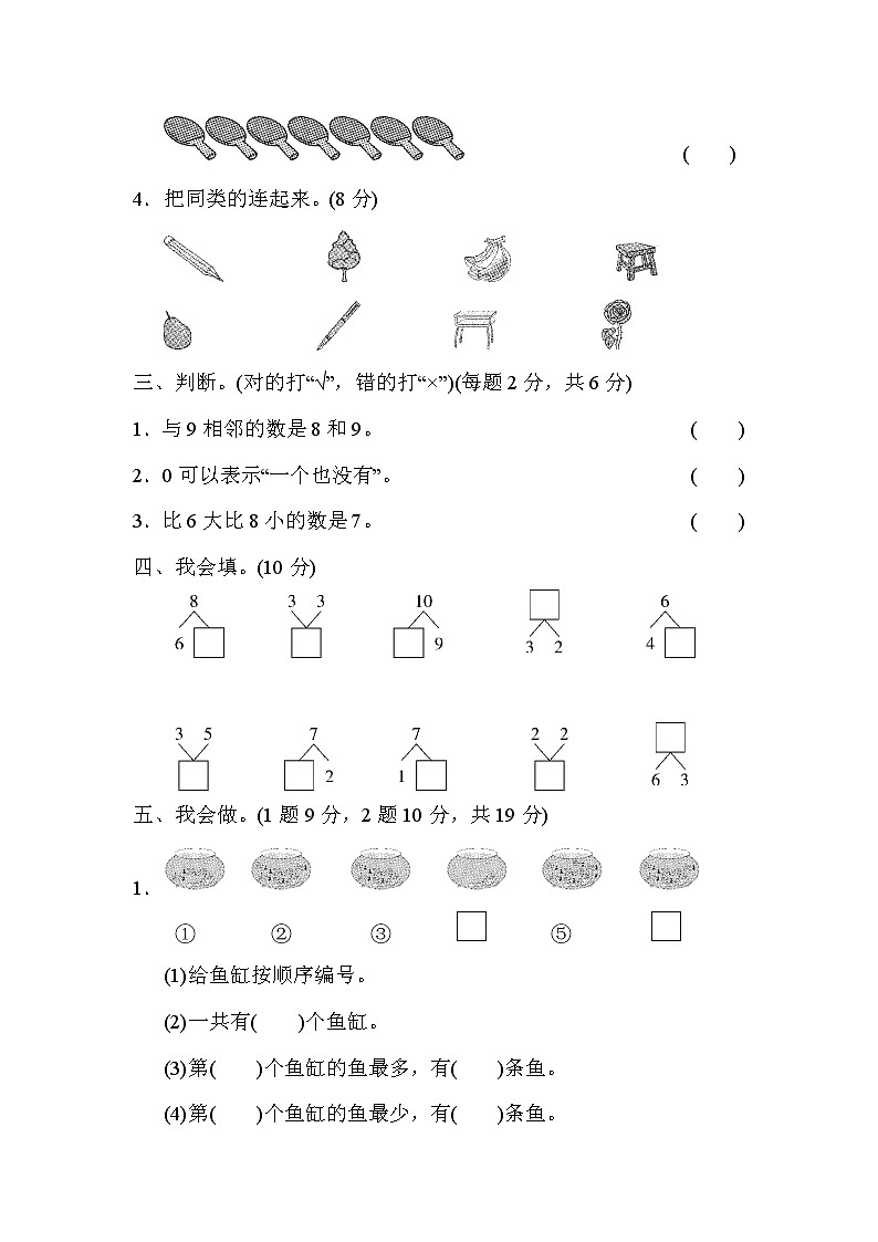 青岛版一年级上册数学 第一、二单元过关检测卷03