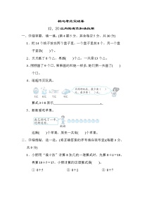 小学数学青岛版 (五四制)一年级上册七 小小运动会——20以内数的进位加法和退位减法课时作业