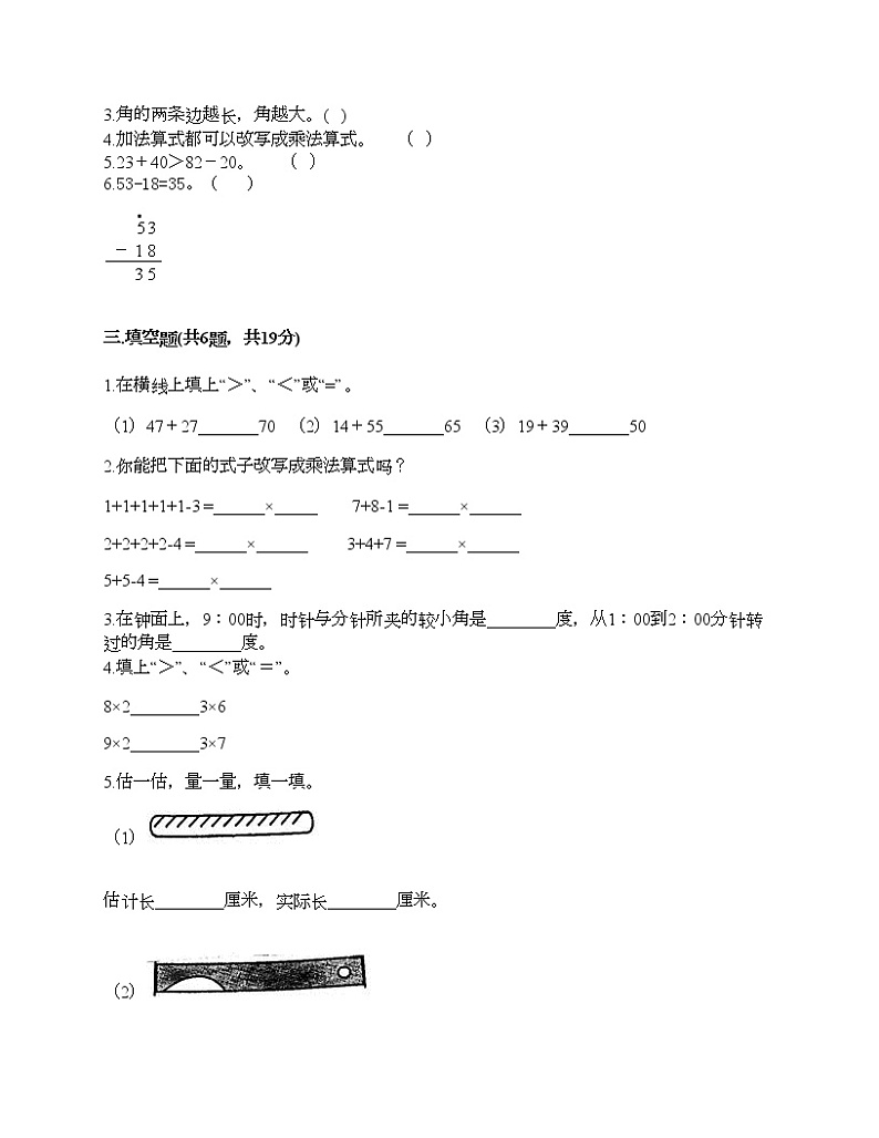 期中测试卷（试题）-2021-2022学年数学二年级上册-人教版（含答案）第2页