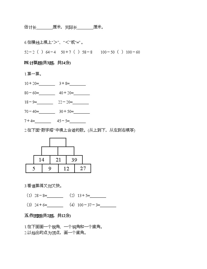 期中测试卷（试题）-2021-2022学年数学二年级上册-人教版（含答案）第3页