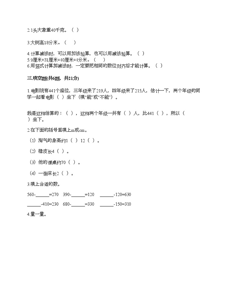 期中测试卷（试题）-2021-2022学年数学三年级上册-人教版（含答案）第2页
