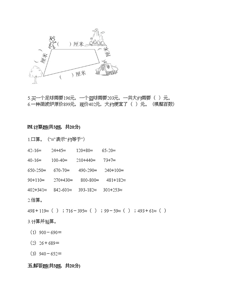 期中测试卷（试题）-2021-2022学年数学三年级上册-人教版（含答案）第3页