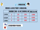 2021年冀教版五年级上册数学《商的近似值》课件