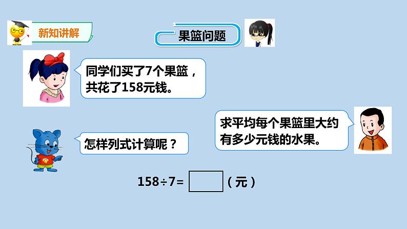 2021年冀教版五年级上册数学《商的近似值》课件06