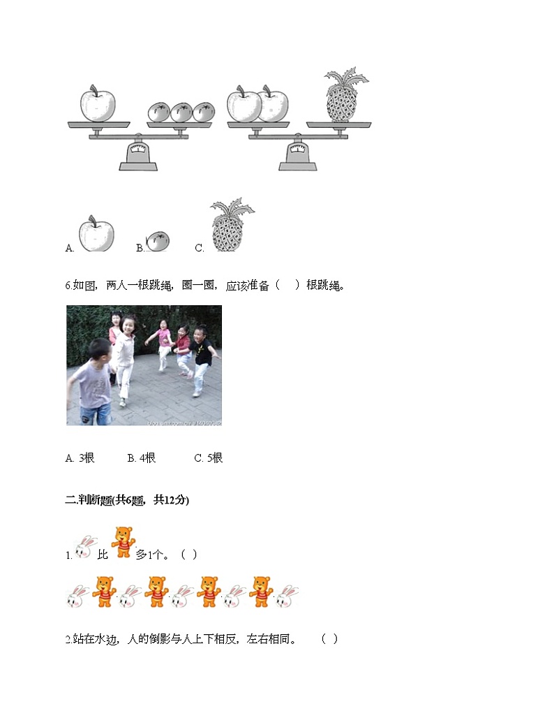 期中测试卷（试题）-2021-2022学年数学一年级上册-人教版（含答案）第2页