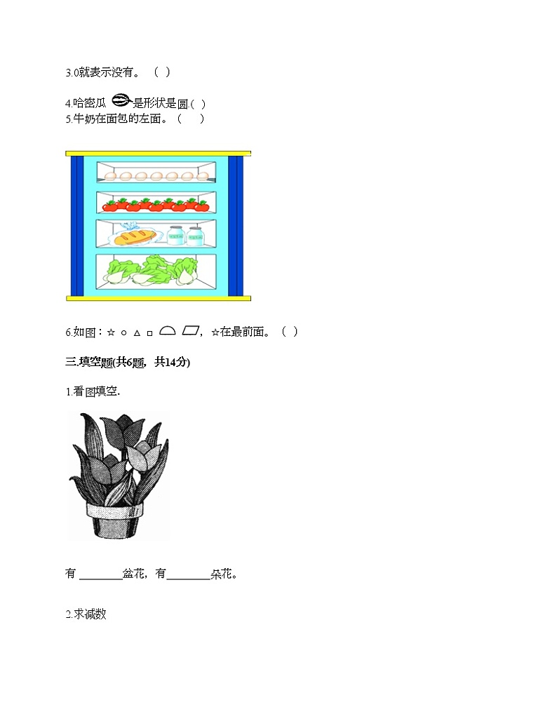 期中测试卷（试题）-2021-2022学年数学一年级上册-人教版（含答案）第3页