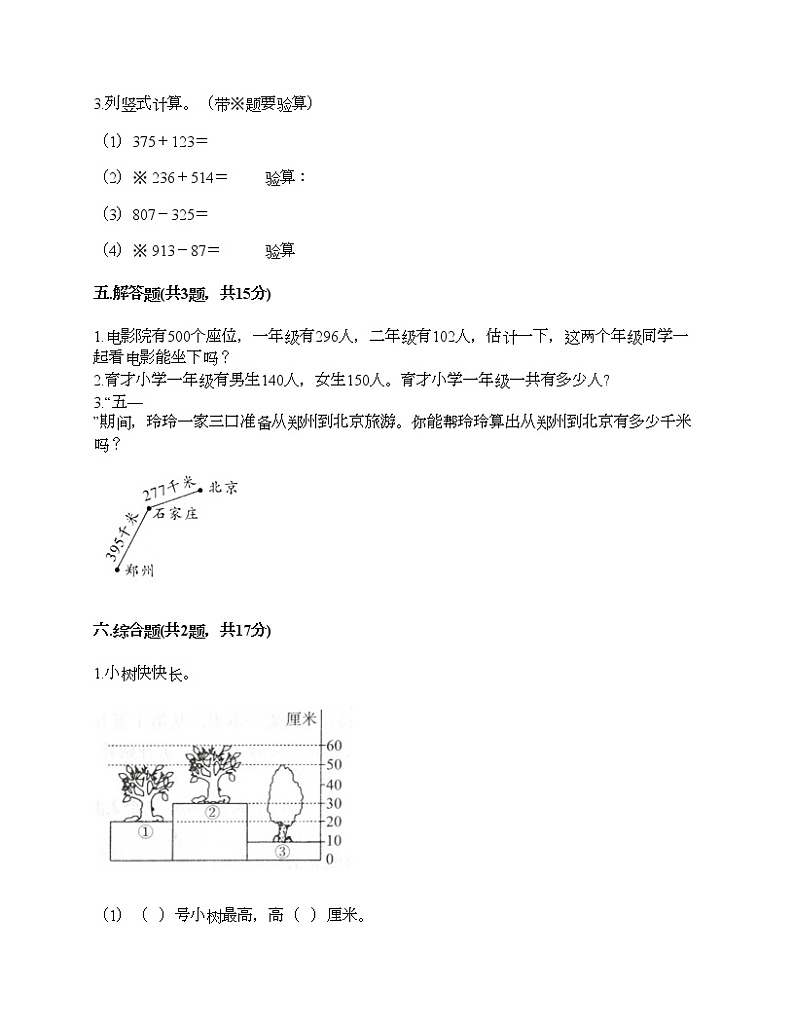 期中测试卷（试题）-2021-2022学年数学三年级上册-人教版（含答案）第3页