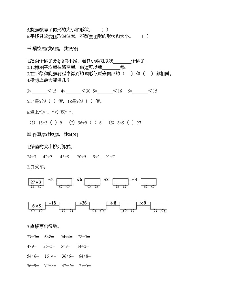 期中测试卷（试题）-2020-2021学年数学二年级下册-人教版（含答案）02