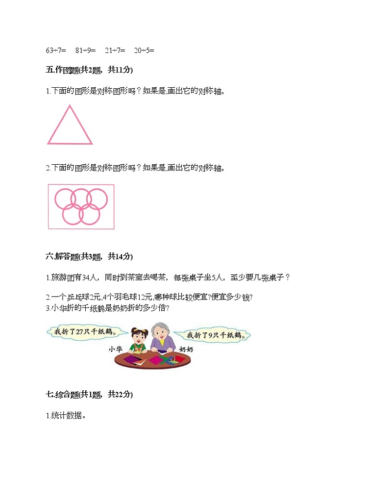 期中测试卷（试题）-2020-2021学年数学二年级下册-人教版（含答案）03