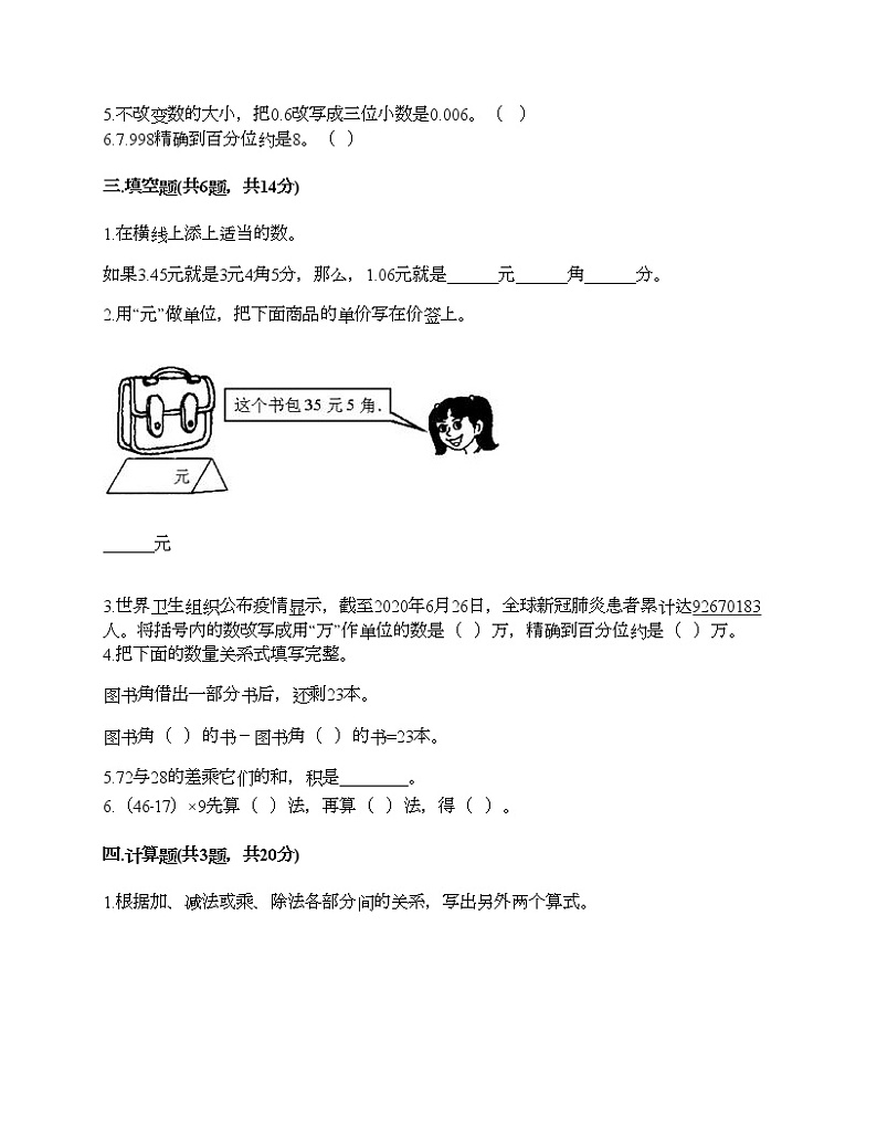 期中测试卷（试题）-2020-2021学年数学四年级下册-人教版（含答案）第2页