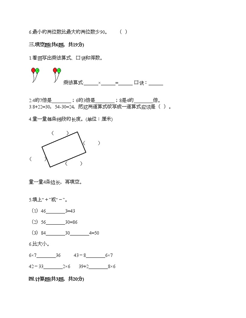期中测试卷（试题）-2021-2022学年数学二年级上册-人教版（含答案）第2页