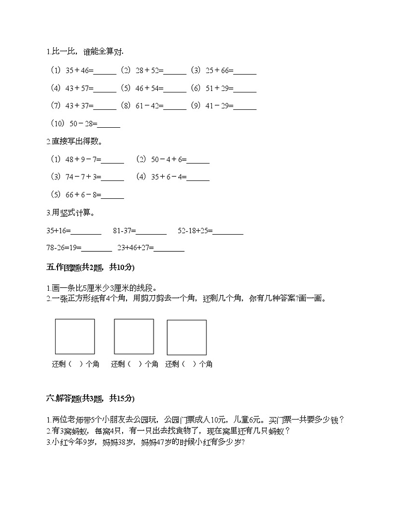 期中测试卷（试题）-2021-2022学年数学二年级上册-人教版（含答案）第3页