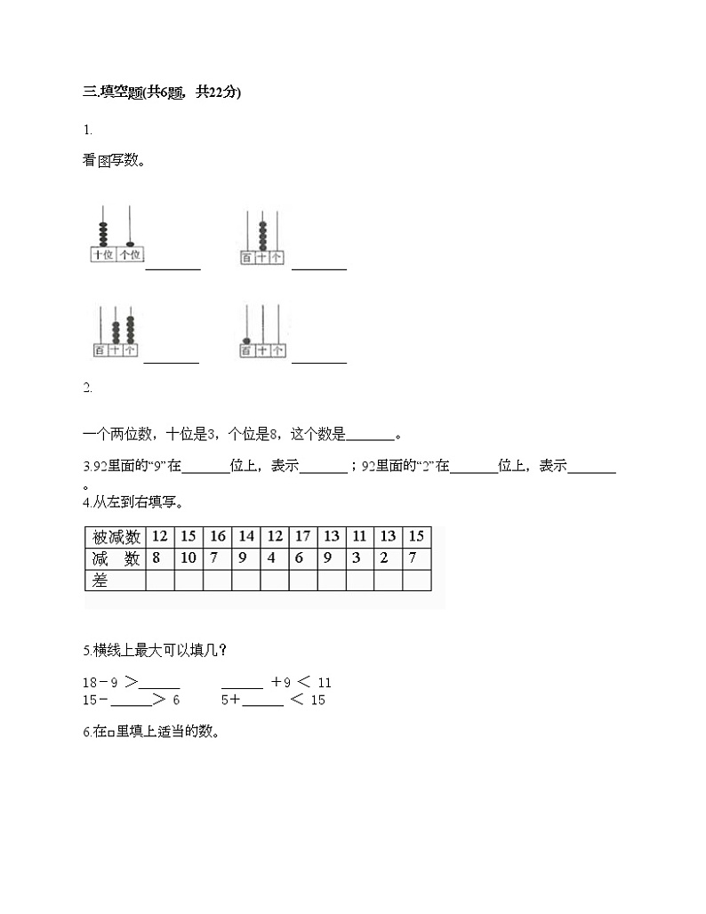 期中测试卷（试题）-2020-2021学年数学一年级下册-人教版（含答案）第2页