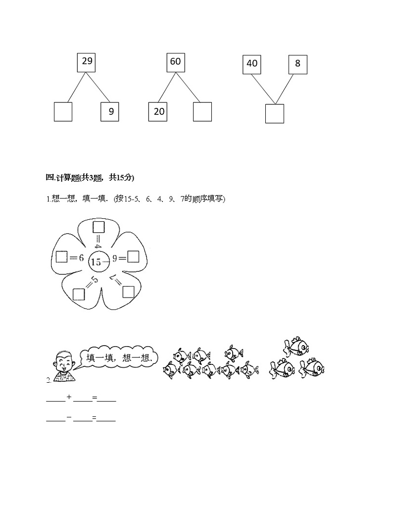 期中测试卷（试题）-2020-2021学年数学一年级下册-人教版（含答案）第3页