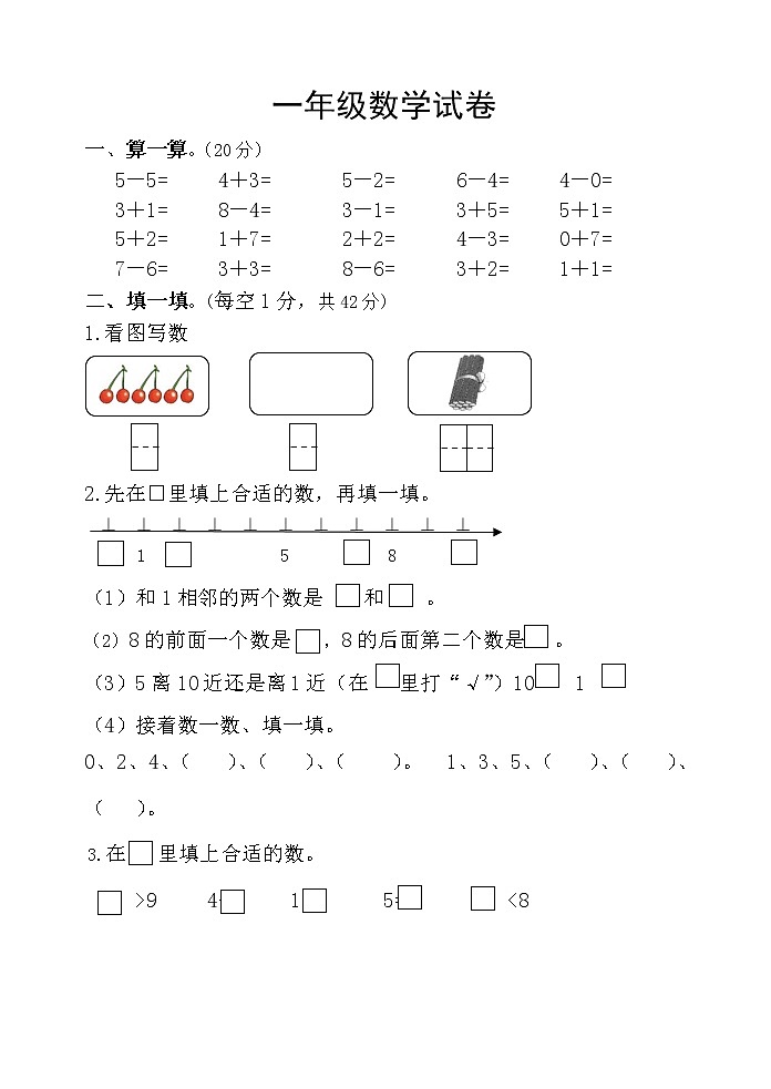 苏教数学一年级上册期中测试卷第1页