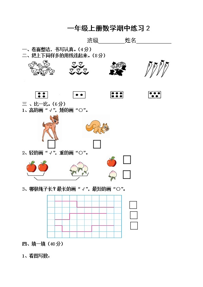 苏教版一上期中练习201
