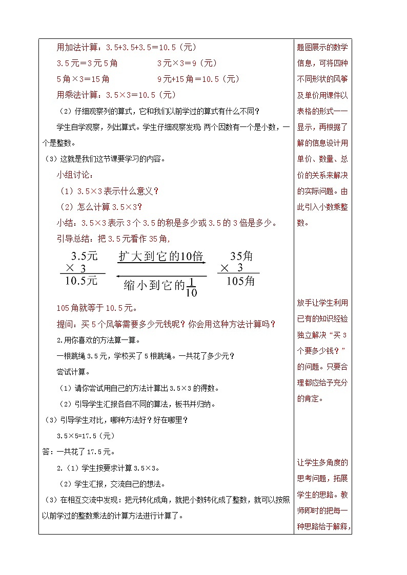 五年级上册数学教案   第1课时小数乘整数  人教版02