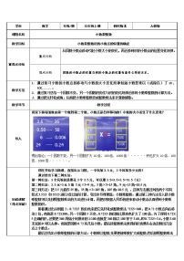 小学数学人教版五年级上册小数乘整数教案