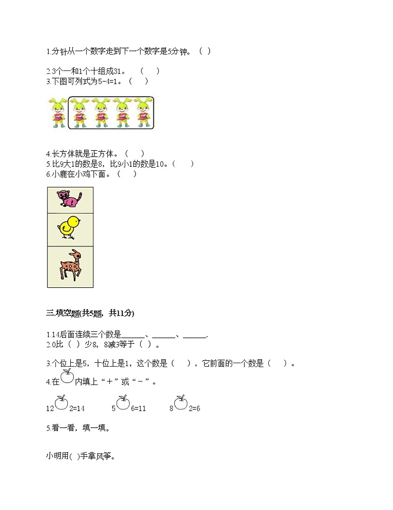 期末测试卷（试题）-2021-2022学年数学一年级上册-人教版（含答案）第2页