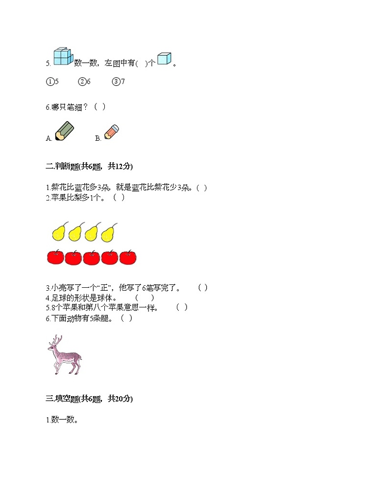 期中测试卷（试题）-2021-2022学年数学一年级上册-人教版（含答案）第2页