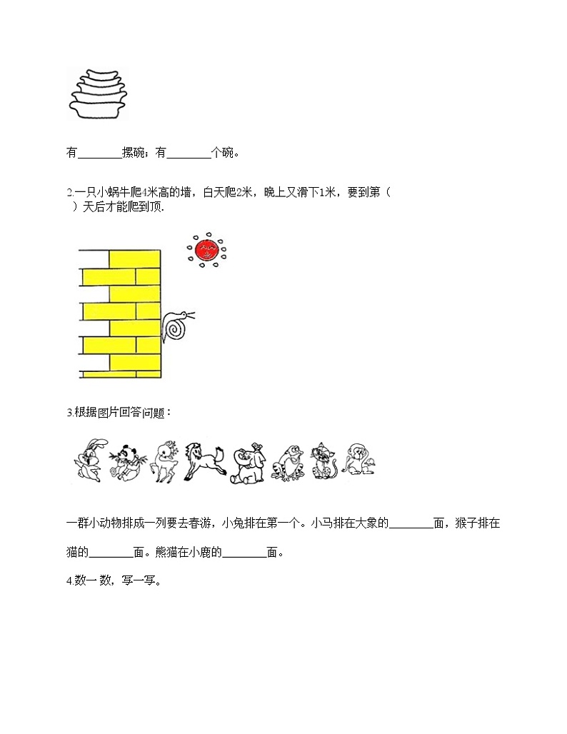 期中测试卷（试题）-2021-2022学年数学一年级上册-人教版（含答案）第3页