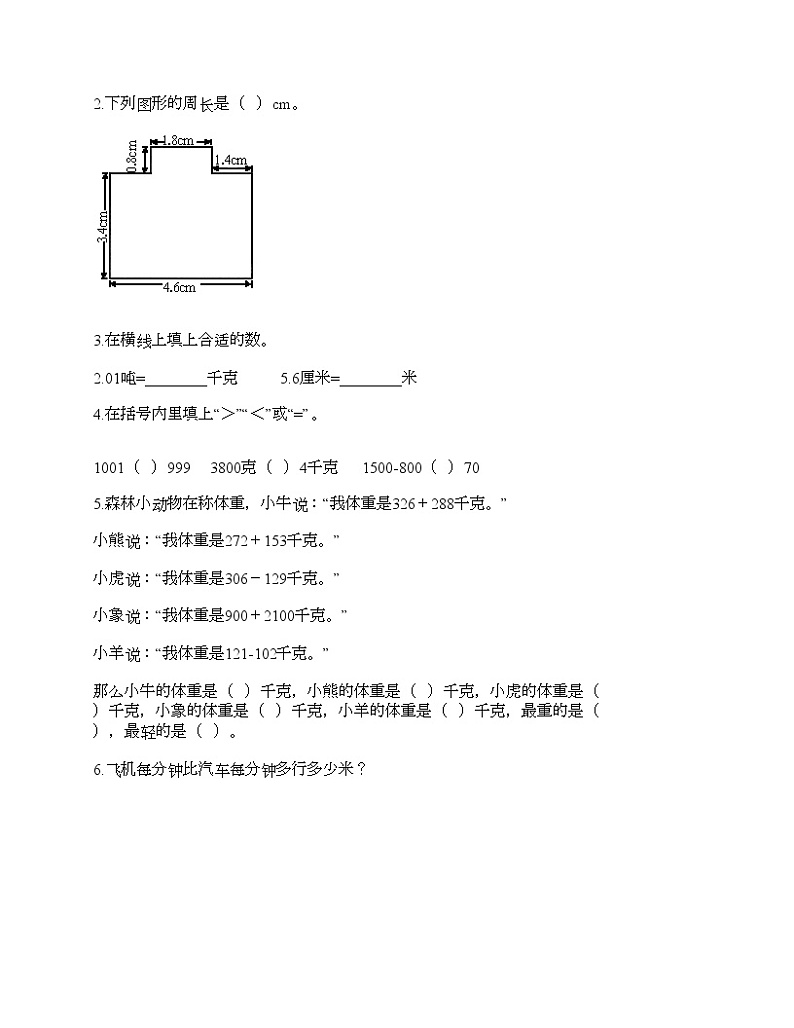 期末测试卷（试题）-2021-2022学年数学三年级上册-人教版（含答案）第2页