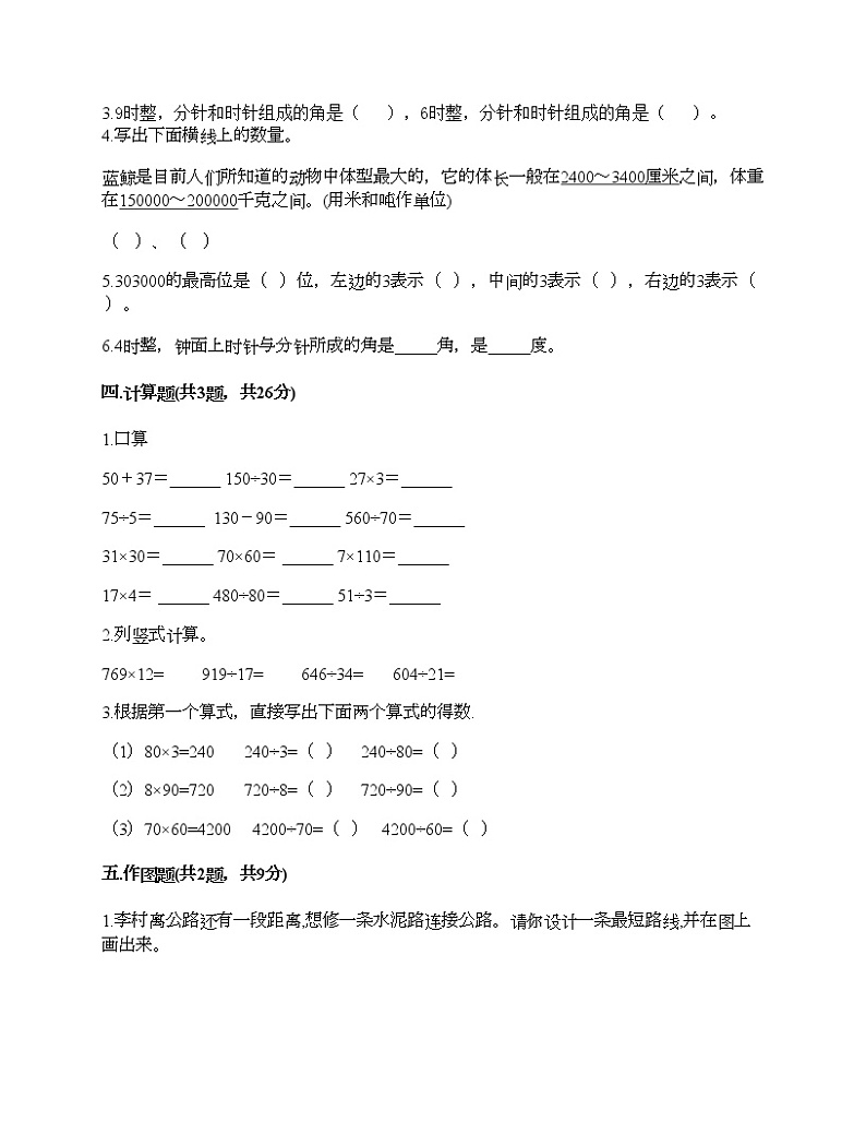 期末测试卷（试题）-2021-2022学年数学四年级上册-人教版（含答案）第2页