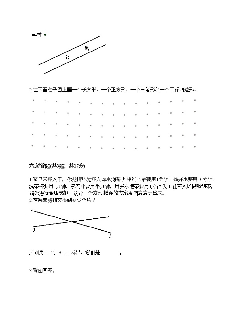 期末测试卷（试题）-2021-2022学年数学四年级上册-人教版（含答案）第3页