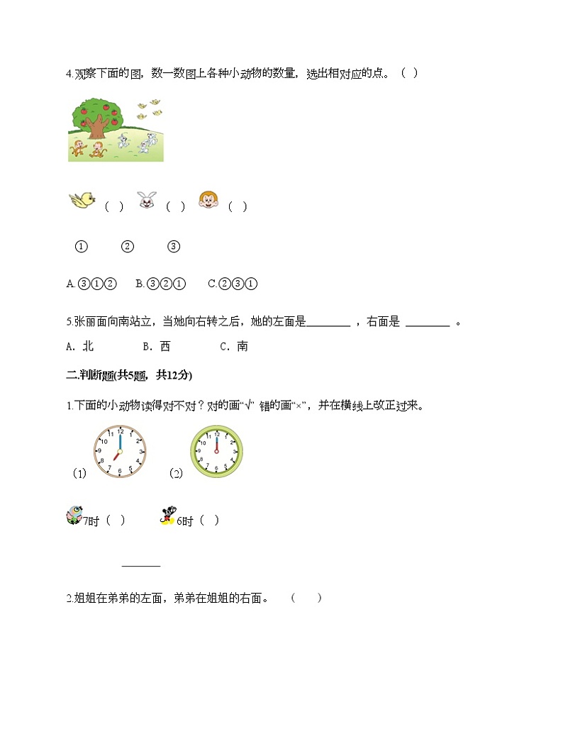 一年级上册数学试题-期末测试卷-人教版（含答案） (12)第2页