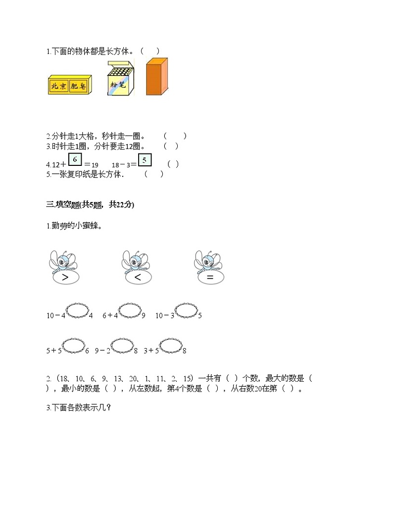 一年级上册数学试题-期末测试卷-人教版（含答案） (16)第2页