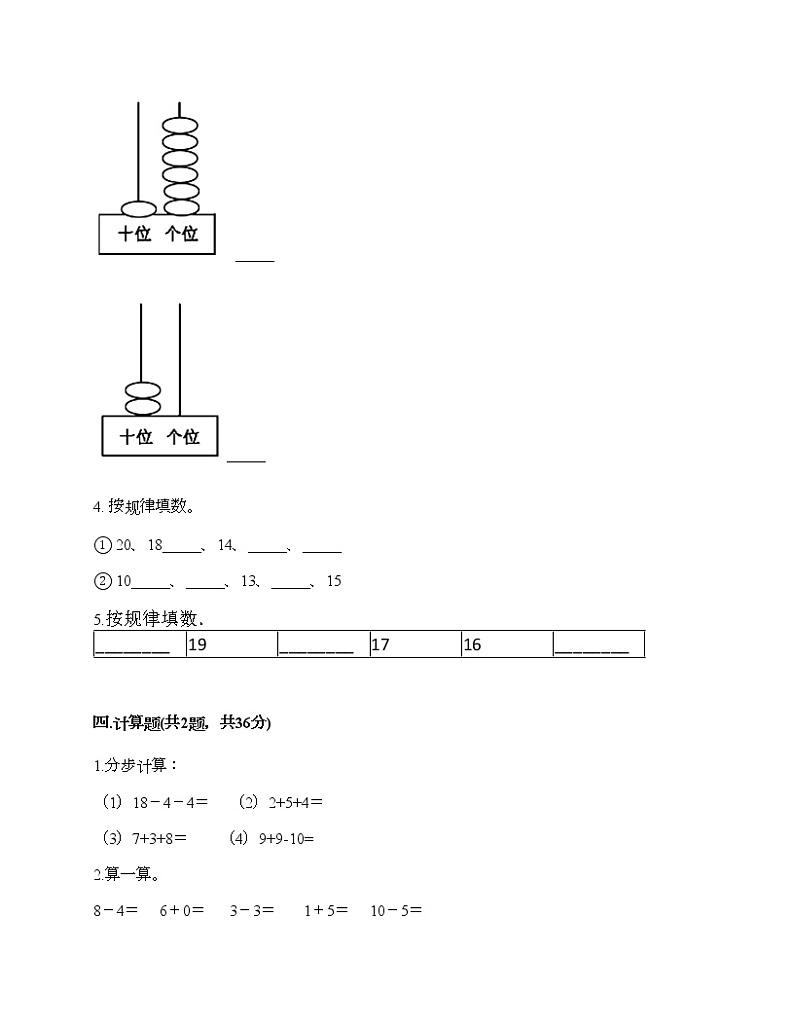 一年级上册数学试题-期末测试卷-人教版（含答案） (16)第3页