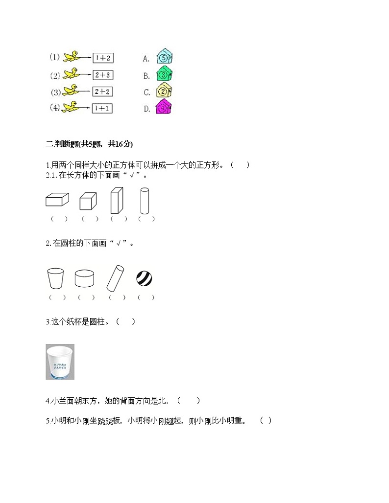 一年级上册数学试题-期中测试卷9-人教版（含答案）02