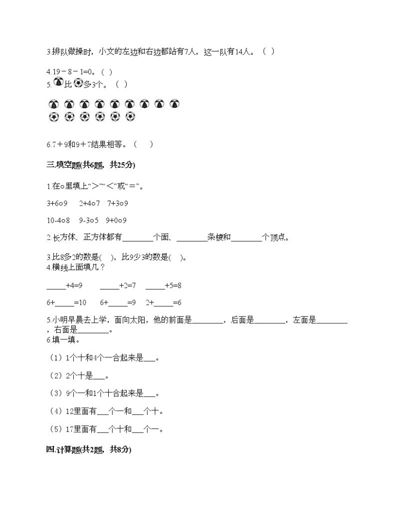 一年级上册数学试题-期末测试卷-人教版（含答案）02