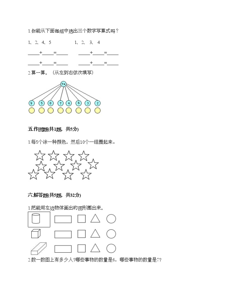 一年级上册数学试题-期末测试卷-人教版（含答案）03