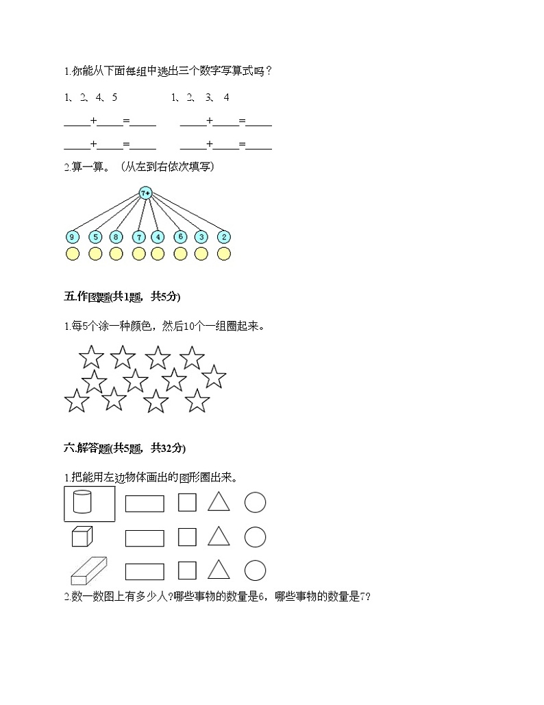 一年级上册数学试题-期末测试卷-人教版（含答案）第3页