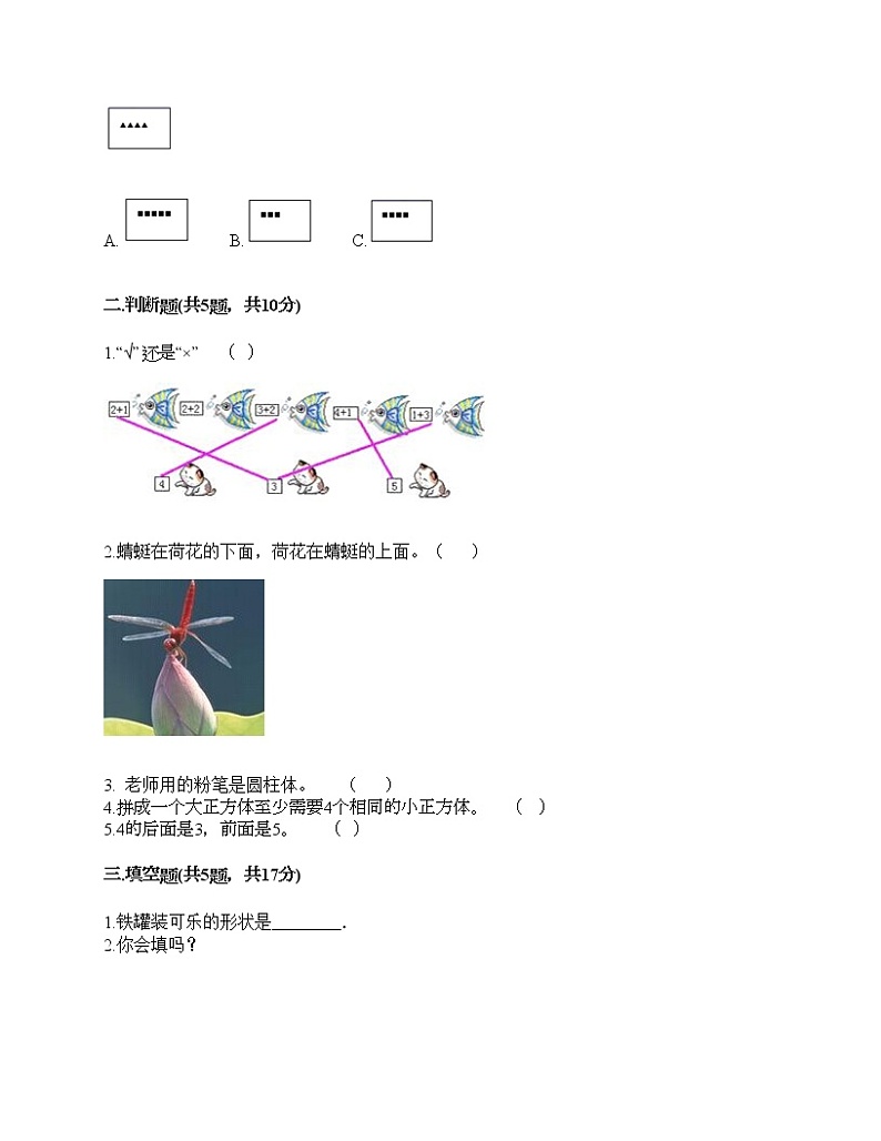 一年级上册数学试题-期中测试卷2-人教版（含答案）第2页