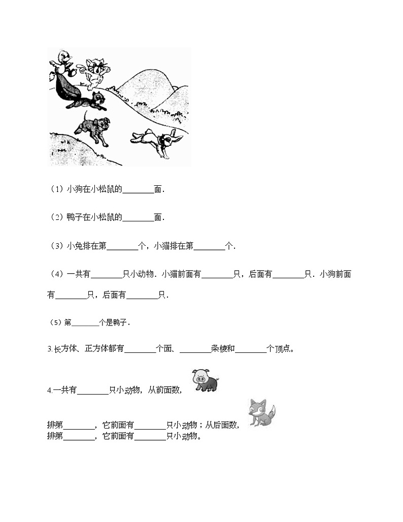 一年级上册数学试题-期中测试卷2-人教版（含答案）第3页