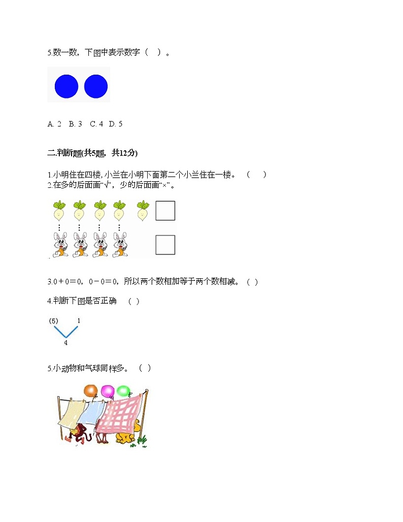 一年级上册数学试题-期中测试卷1-人教版（含答案）第2页