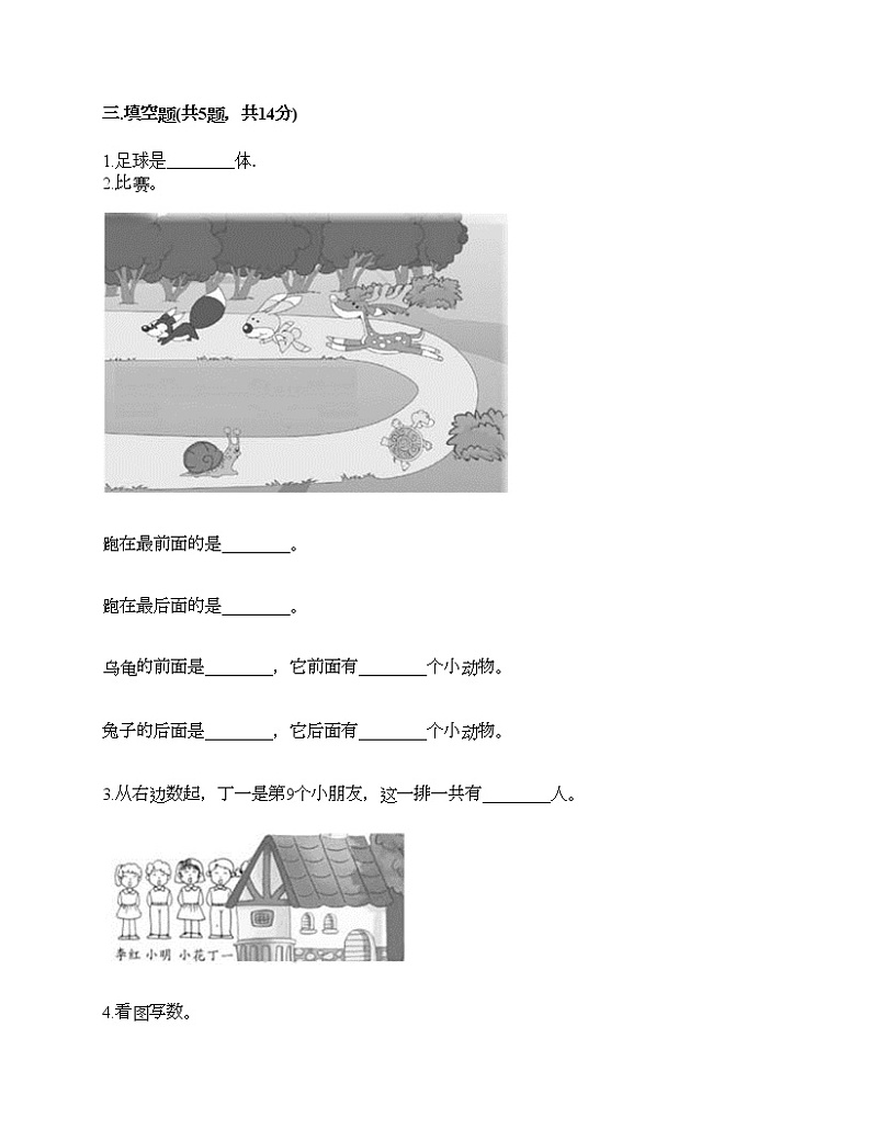 一年级上册数学试题-期中测试卷1-人教版（含答案）第3页