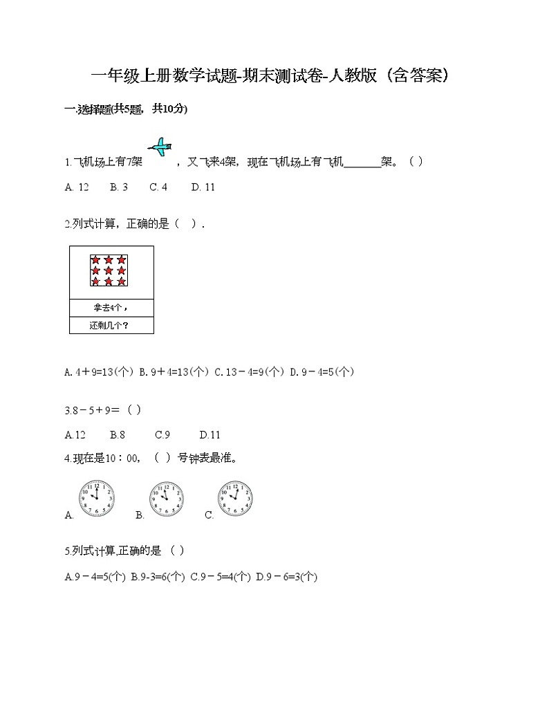一年级上册数学试题-期末测试卷-人教版（含答案） (6)第1页