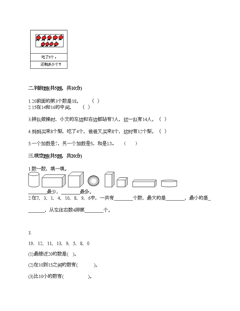 一年级上册数学试题-期末测试卷-人教版（含答案） (6)第2页