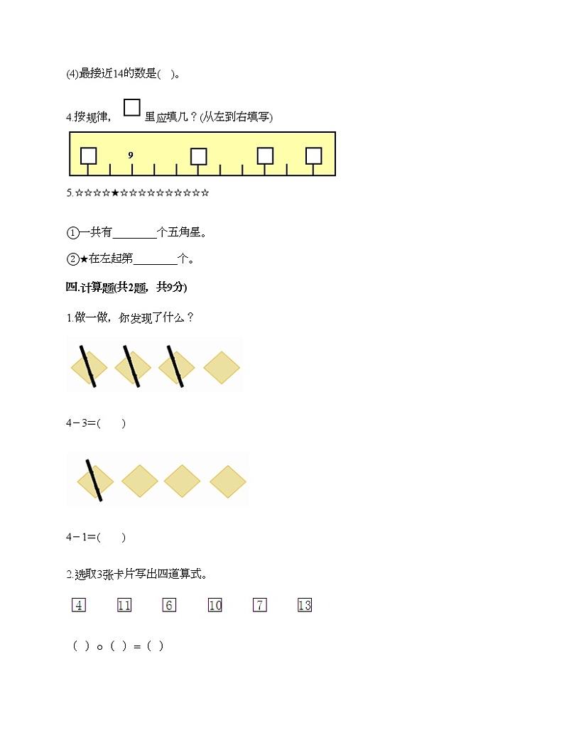 一年级上册数学试题-期末测试卷-人教版（含答案） (6)第3页