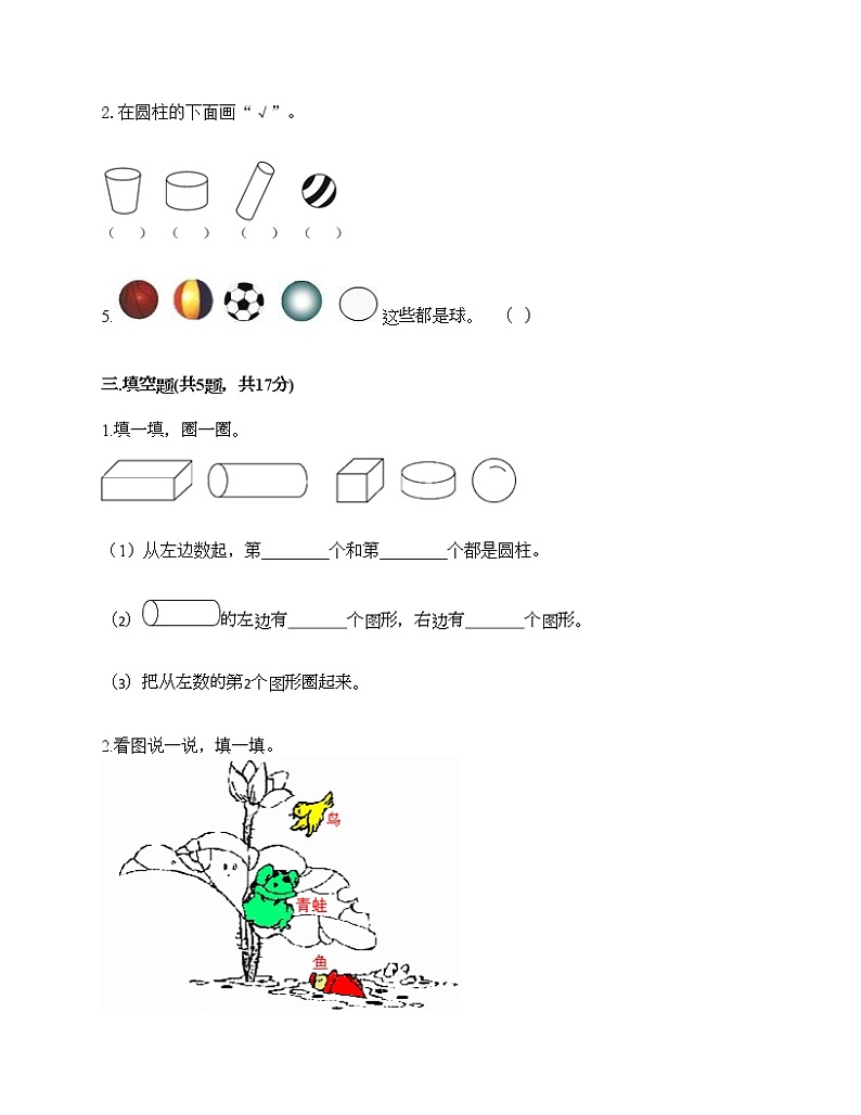 一年级上册数学试题-期中测试卷7-人教版（含答案）第3页