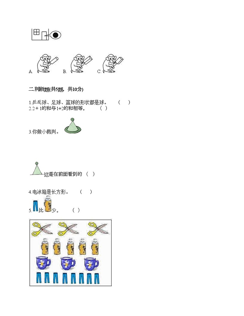 一年级上册数学试题-期中测试卷8-人教版（含答案）第2页